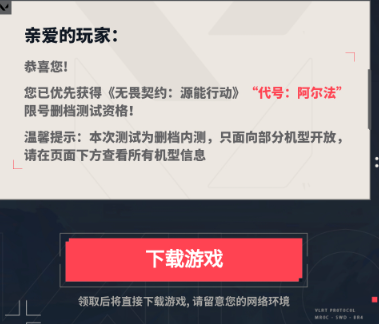 无畏契约源能行动测试资格服免费下载