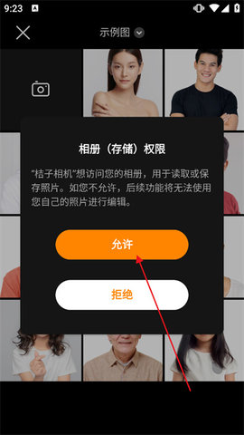 桔子相机APP官方下载安卓免费版-桔子相机APP手机版下载正版最新版v1.1.9
