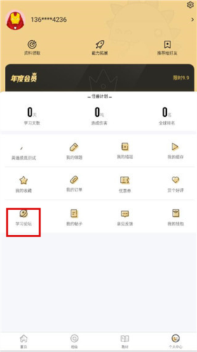 考研英语君app图片1