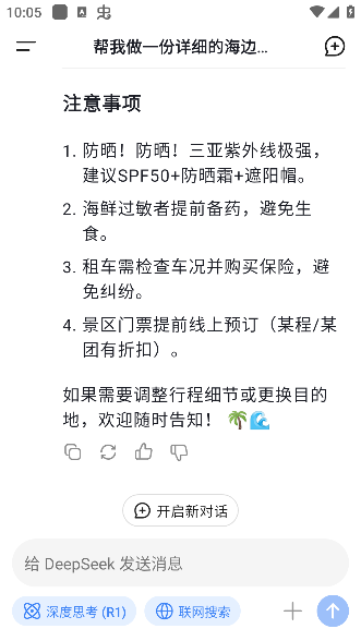 deepseek满血版免费使用教程
