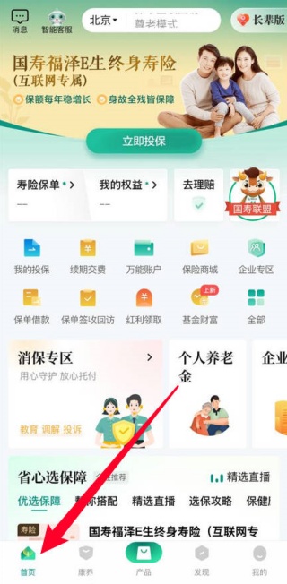 中国人寿寿险app最新版安卓下载安装
