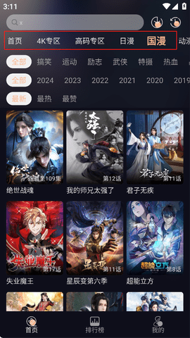 次元派对动漫纯净版 4.3.4 安卓版