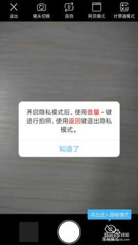 隐秘相机 4.0.6 (build 12) 安卓版