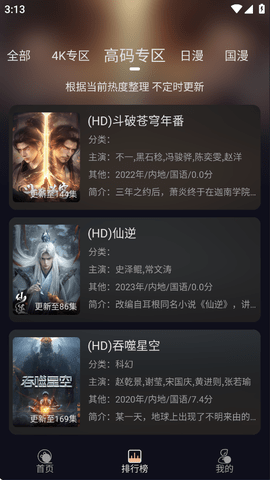次元派对动漫纯净版 4.3.4 安卓版