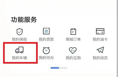 车旺大卡8.3.0旧版