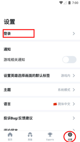 opgg英雄数据app4
