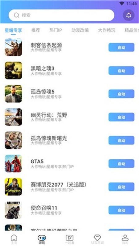 即游云电脑app官方手机版