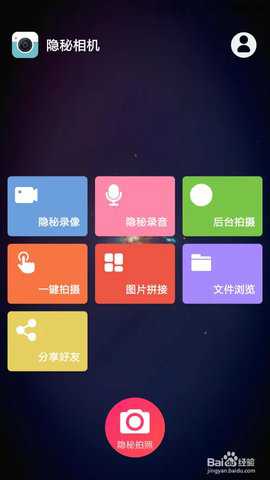 隐秘相机 4.0.6 (build 12) 安卓版