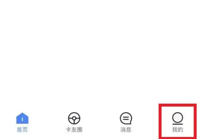 车旺大卡8.3.0旧版