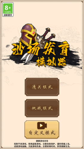 沙场发育模拟器新手攻略1