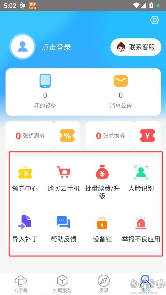 多多云手机免费版