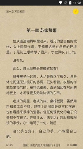 七读免费小说使用教程5