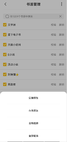 小呆阅读app怎么添加书源2
