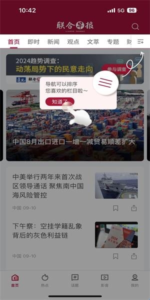 联合早报南略网软件图片4