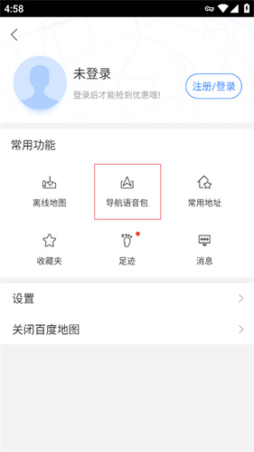 百度地图导航2025版免费
