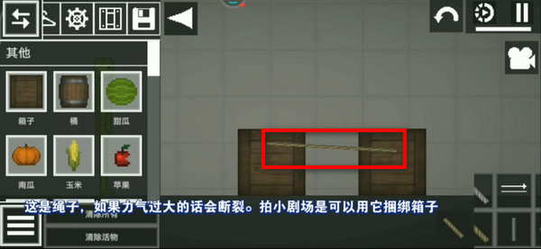 怎么连接物体配图3