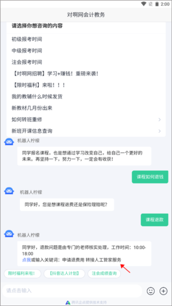 退钱的具体操作方法配图5