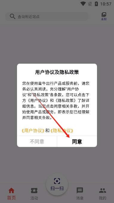 蛮牛出行app官方版下载