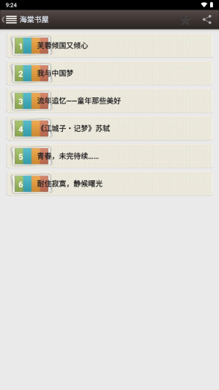 废文网海棠书屋