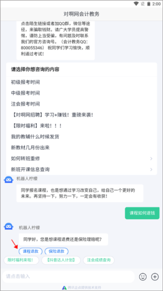 退钱的具体操作方法配图4