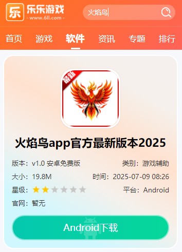 火焰鸟v4官方正版下载