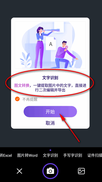 文字提取大师手机版下载