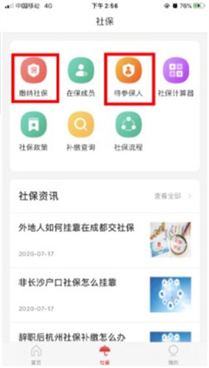 易社保APP最新版使用教程2