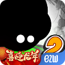 永不言弃2最新版