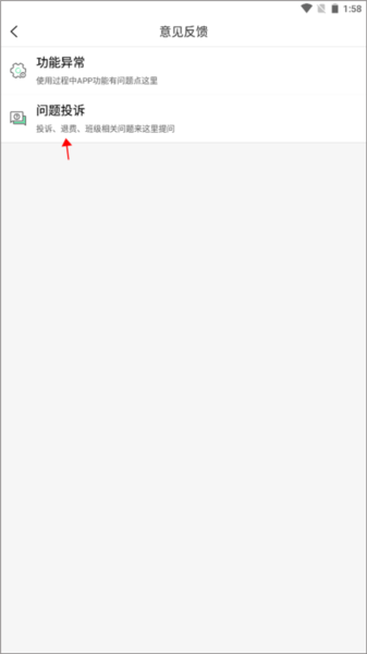 退钱的具体操作方法配图2