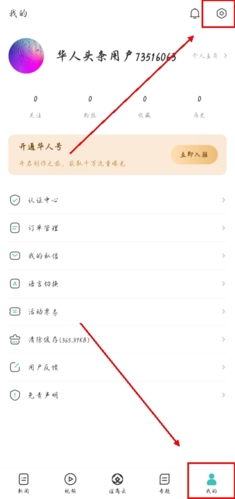 华人头条官方版图片7