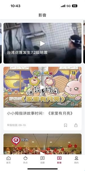 联合早报南略网软件图片8