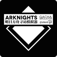 明日方舟抽卡模拟器2021(Arknights Gacha Simulator)