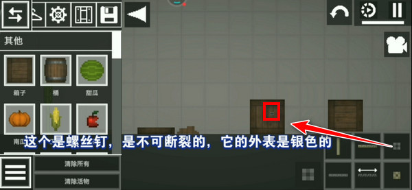 怎么连接物体配图6