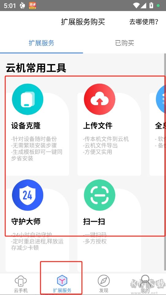 多多云手机免费版