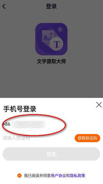 文字提取大师手机版下载