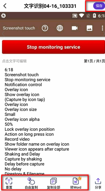 文字提取大师手机版下载