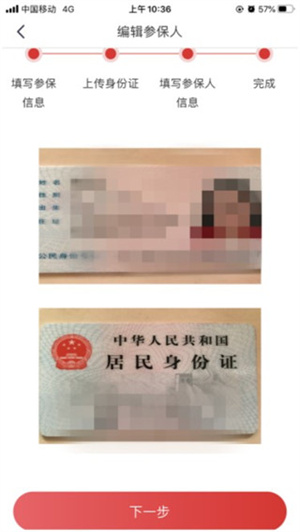 易社保APP最新版使用教程6