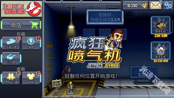 疯狂喷气机下载