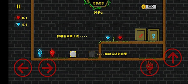 森林冰火人2手机版游戏攻略