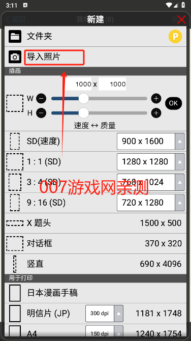 爱笔思画x中文版笔刷全解锁下载