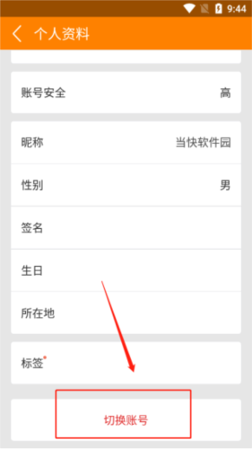 怎么切换账号配图3