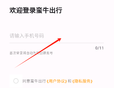 蛮牛出行app官方版下载