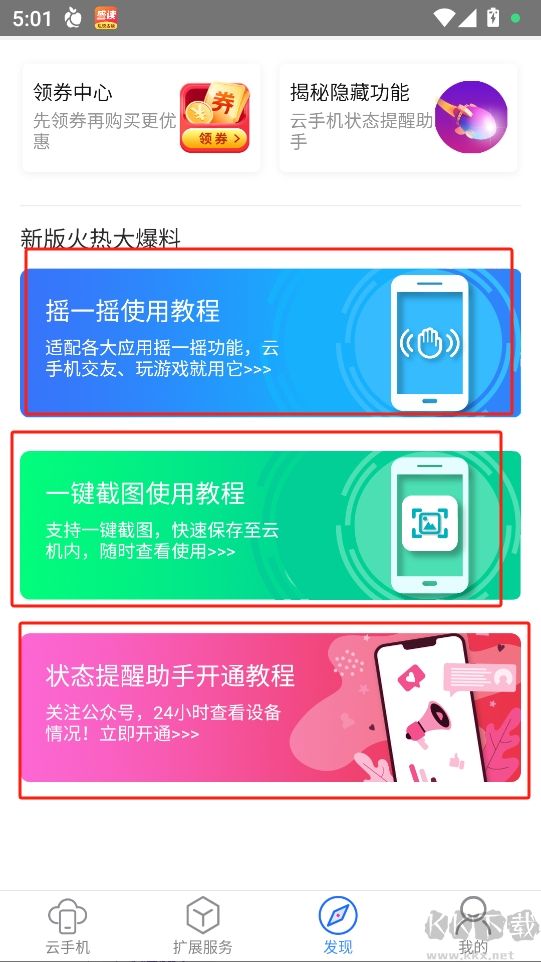 多多云手机免费版