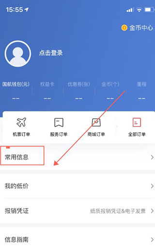 怎么更改个人信息配图3