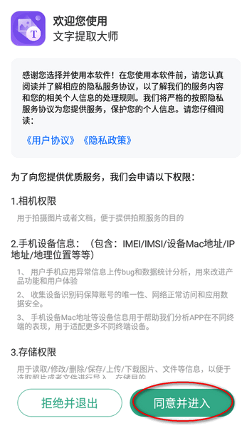 文字提取大师手机版下载