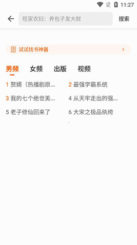 七读免费小说使用教程3