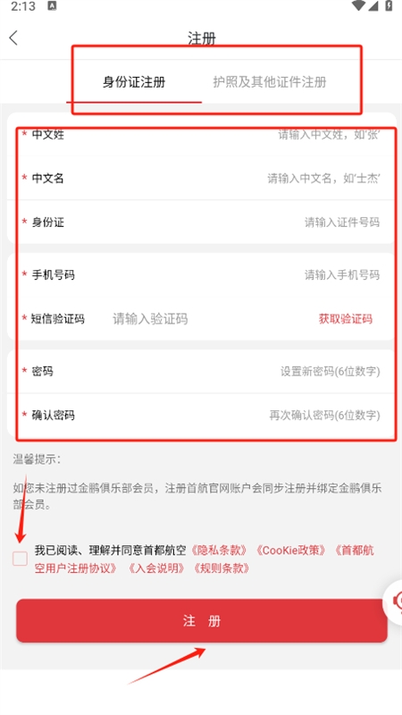 首都航空在线值机选座app手机版