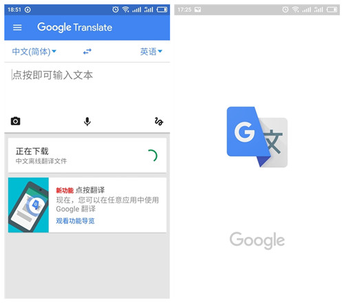 谷歌翻译免费版