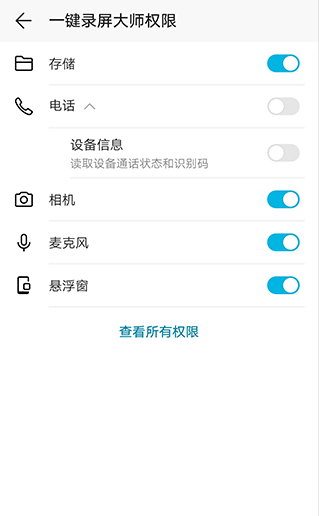 一键录屏大师官方版下载