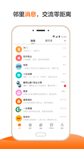 一应生活app宣传图2